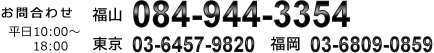 電話番号 0849443354