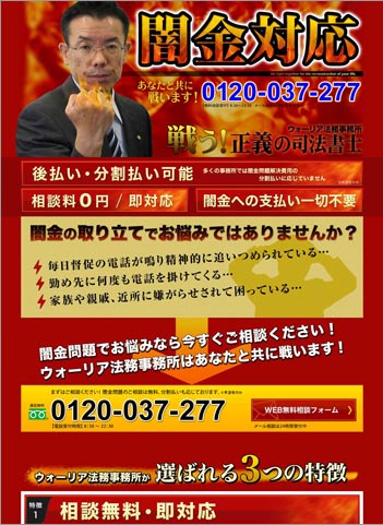 ウォーリア法務事務所